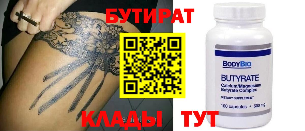 Сухой Лог  БУТИРАТ Butirat  Вход с VPN 
