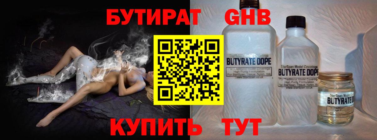 БУТИРАТ 99% Сухой Лог