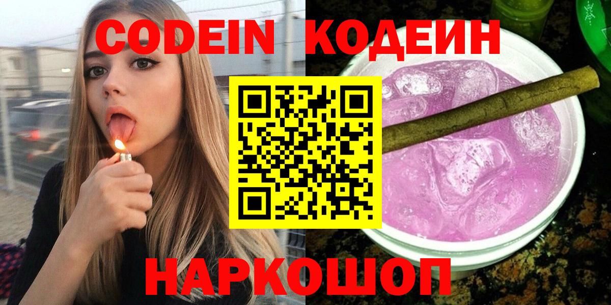 Кодеин Purple Drank Сухой Лог