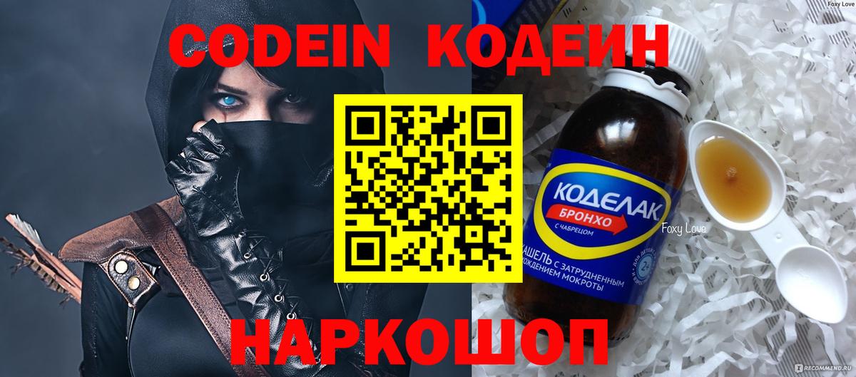 Кодеин напиток Lean (лин)  Кодеиновый сироп Lean напиток Lean (лин)  Вход с VPN  Сухой Лог 