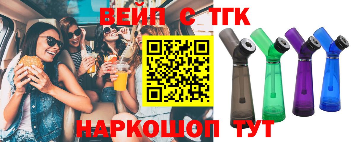 Дистиллят ТГК вейп  Вход с VPN  Сухой Лог 